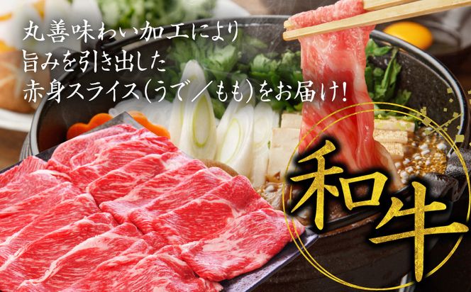 mrz0051 【氷温熟成×極味付け】国産 牛肉 赤身スライス（うで もも）1.2kg 小分け 400g×3P すき焼き しゃぶしゃぶ用 丸善味わい加工