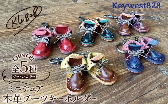 5種より選べるツートンカラー】本革ミニチュアブーツ 5種より選べるツートンカラー】本革ミニチュアブーツ