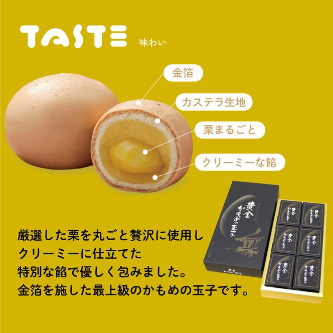 黄金かもめの玉子 6個入 栗入り スイーツ お菓子 銘菓 大船渡 岩手県 一口 ひとくち 小さい 柔らかい 焼き菓子 焼菓子 あんこ 餡 白餡 白あん 老舗 カステラ チョコ 父の日 母の日 お歳暮 贈答用 お土産 かもめの玉子 さいとう製菓 スイーツ 父の日 ギフト 夏ギフト お中元 御中元 [kamome01_1]	