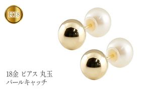 18金 ピアス 丸玉 6mm パールキャッチ イエローゴールドK18 管理番号150421103ply SWAA107