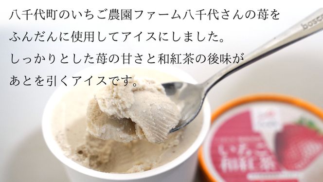 猿島茶使用 いちご 和紅茶 アイス 5個入 ふるさと納税 10000円 アイスクリーム あいす ギフト スイーツ お菓子 お祝い 詰合せ [AF083ya]