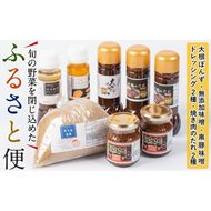 旬の野菜を閉じ込めた「ふるさと便」 a6-058