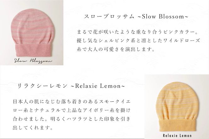 医療用帽子 TSUMUGUつむぐ 2色セット スローブロッサム×リラクシーレモン//ニット帽 帽子 かわいい おしゃれ 柔らかい 肌触り