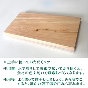 富の檜（とめのひのき）まな板 FAA-132