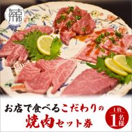 志方牛5点盛り食事券(ヘレ・特上バラ・バラ・上バラ・ロース)【2402L08804】