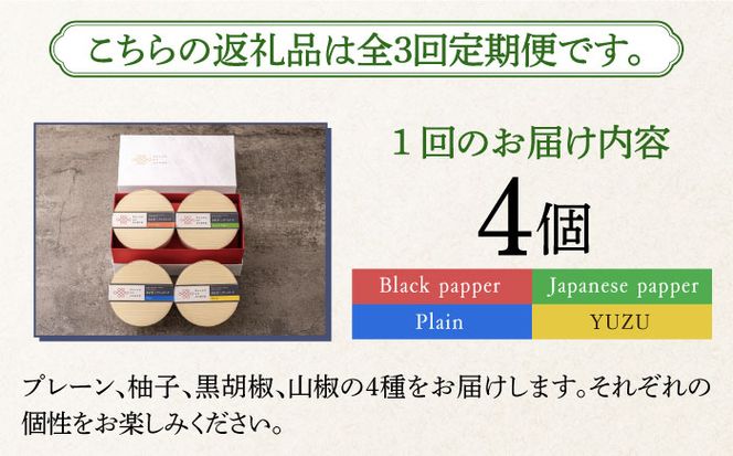 【全3回定期便】奈良漬 × クリームチーズ 4個 ギフト BOX (白箱）プレーン & 山椒 & 黒胡椒 & 柚子《築上町》【有限会社奈良漬さろん安部/ SALON DE AMBRE】奈良漬 奈良漬け[ABAE043]