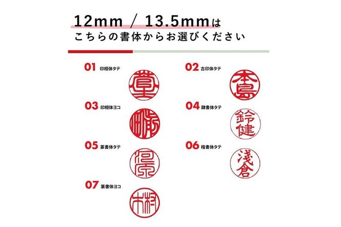 鹿角印鑑　高級もみ革印鑑ケース付　12mm/13.5mm/15mm