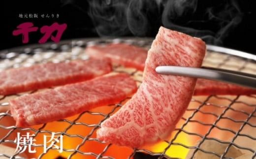 【3-7】松阪肉焼肉用　500g