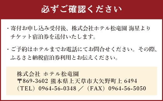 【平日限定】ホテル松竜園 海星 ペアご宿泊券 1泊2食付きプラン