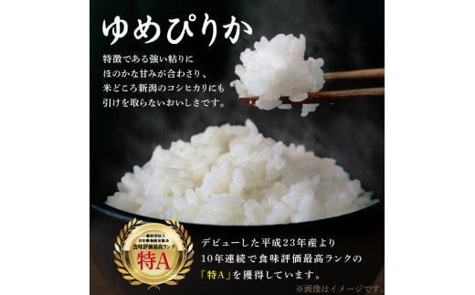 《7営業日以内に発送》【新米】令和7年産 厳撰ゆめぴりか 10kg 北海道産 精白米 ( お米 米 白米 北海道 精米 10キロ 5kg  ごはん ライス 特A ふるさと納税 )【080-0086】