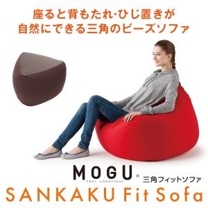 RA-10 MOGU® 三角フィットソファ RE（レッド）【離島　配送不可】