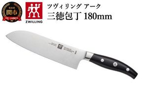 Zwilling ツヴィリング 「 ツヴィリング アーク 三徳包丁 180mm 日本製 」 三徳 包丁 ステンレス 岐阜県関市製 【日本正規販売品】38877-181