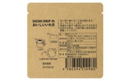 R5-497．【SHIMANTO　ORIGINAL　BLEND　DASHI　DRIP】セット（5ｇ×20パック）