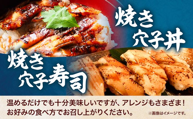 焼き穴子 約800g 笠岡魚市場《45日以内に出荷予定(土日祝除く)》岡山県 笠岡市 穴子 海鮮 魚 お魚---B-04---