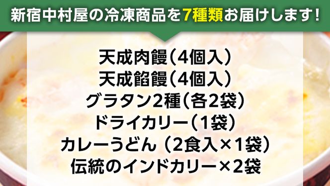 ふるさと納税 牛久市 新宿中村屋レトルト食べ比べセット(16種) - 肉