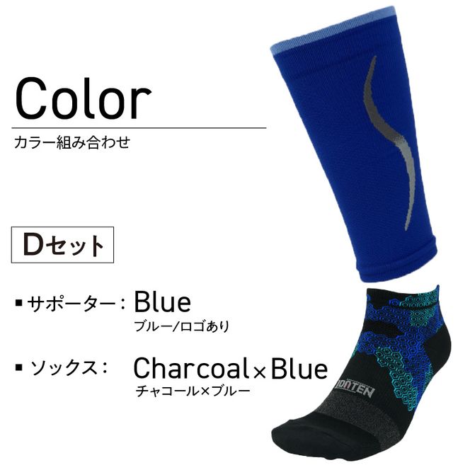 ランナー応援 ノーマルソックス＆サポーターセット Lサイズ(26-28cm)【4種から選べるABCDセット】【2401T10206】