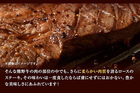 【和歌山県のブランド牛】熊野牛 ロースステーキ 200g×2枚 厳選館《90日以内に出荷予定(土日祝除く)》 和歌山県 日高川町 熊野牛 牛 うし ロース ステーキ---wshg_fgenkloin_90d_22_29000_400g---