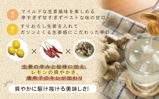 R5-708．ジンジャーシロップ辛口・甘口セット