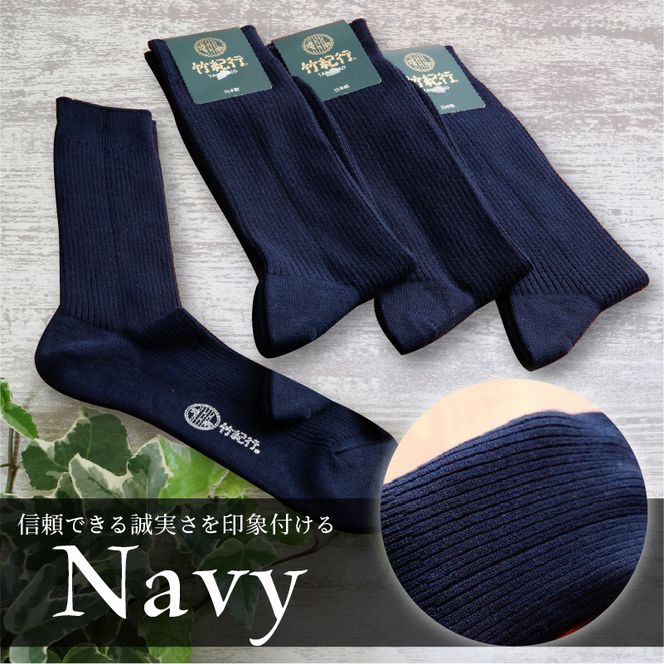 竹紀行カジュアルソックス（3色9足）【2402T02311】