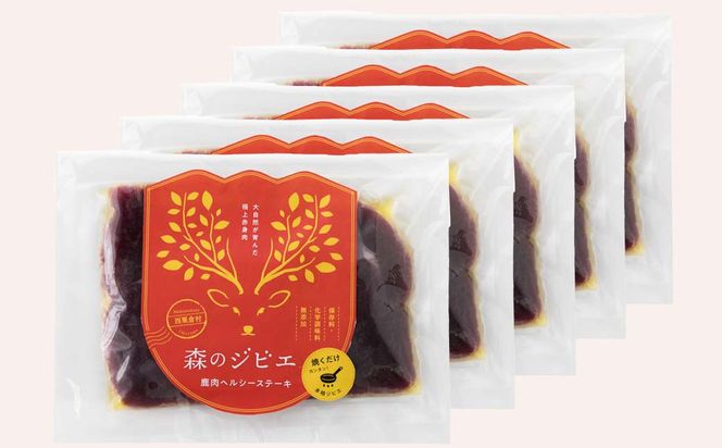 森のジビエ 鹿肉 ヘルシーステーキ 1kg A-JJ-A11A