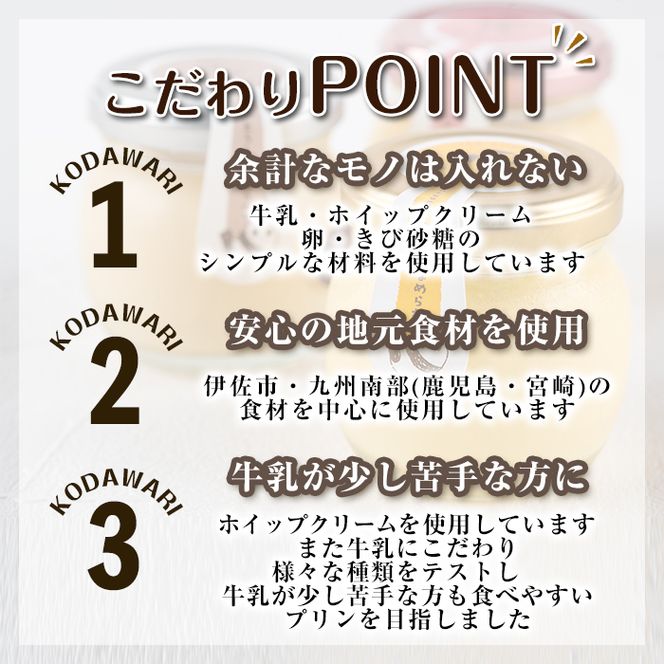 isa474 《毎月数量限定》伊佐っプー なめらかプリンセット ( 計6