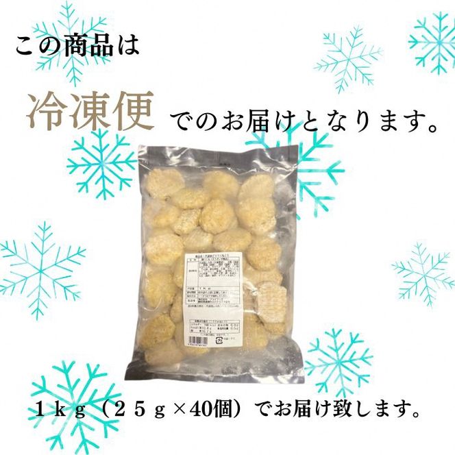 【訳あり】丹波 赤どり つくね 1kg（25g × 40個）＜京都亀岡丹波山本＞業務用 鶏肉 冷凍 むね肉 お弁当おかず おつまみ おやつ 肉団子