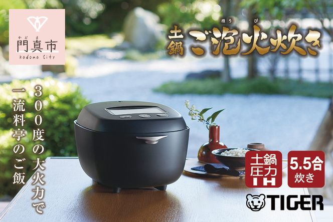 158-1013-215　＜2024年度新製品＞タイガー魔法瓶 土鍋圧力IH炊飯器 JRX-G100KG エボニーブラック 5.5合炊き【 家電 炊飯器 大阪府 門真市 】