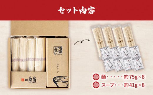 ラー麦使用「一風堂」とんこつラーメン 白丸(8食)