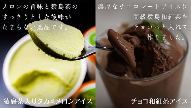 松田製茶特別アイスセレクション （ 緑茶 、 ほうじ茶 、 和紅茶 、 いちご和紅茶 、 猿島茶入りタカミメロンアイス 、 干し芋アイス 、チョコ和紅茶） 7個セット 猿島茶 さしま茶 アイス スイーツ デザート お茶 詰め合わせ 詰合せ ふるさと納税 11000円 食べ比べ [AF147ya]