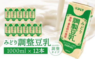 【I07005】みどり豆乳 成分調製 1000ｍl×6入×2ケース（計12本）