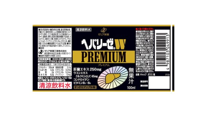 ヘパリーゼWプレミアム（清涼飲料水）100ml 10本セット 栄養ドリンク ウコンエキス ウコン 肝臓エキス [BB004us]