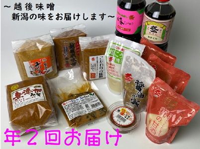 D4044 年2回お届け  味噌まるごとセット