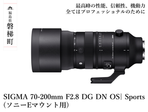 【ふるさと納税】SIGMA 70-200mm F2.8 DG DN OS| Sports　ソニーEマウント用