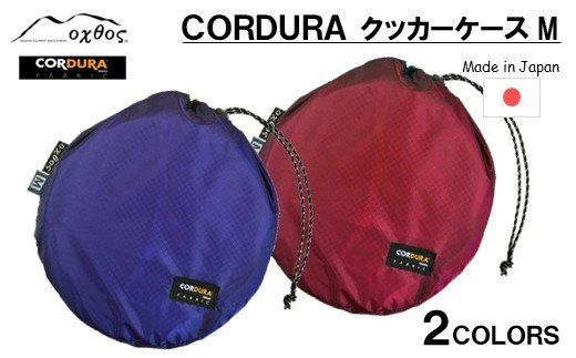 [R193] oxtos CORDURA クッカーケースM [エンジ]