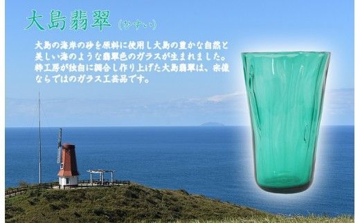 大島翡翠 タンブラー　NM-22GR【粋工房 株式会社】_HA1161