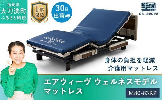 介護用新品未使用エアーウィーブマットレス 防水 広がり