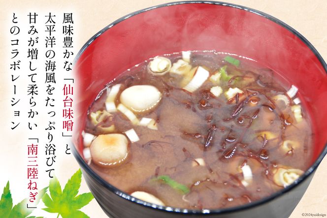 MISO SOUP 15食セット（5種×3食） [ムラカミ 宮城県 気仙沼市 20564112] 味噌汁 みそ汁 インスタント 即席 簡単調理 常温 