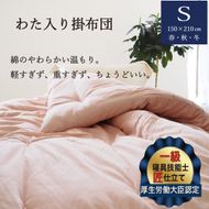 【ピンク】わた入り 掛布団 2.0kg シングル＜かめやオリジナル＞《綿ふとん 布団 掛け布団 綿 コットン 天然素材》