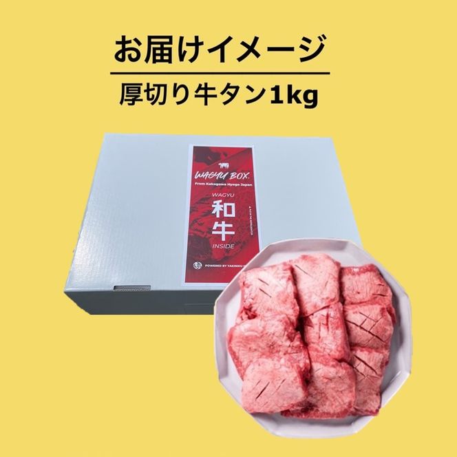 上タン厚切りたっぷり盛り1kg《 肉 牛肉 牛タン 牛たん 牛 厚切り 1キロ 焼肉 送料無料 》