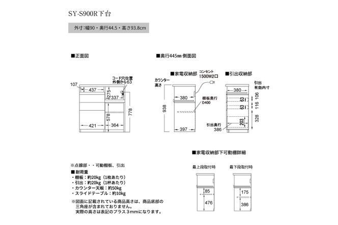 食器棚 カップボード 組立設置 SY-S900Rカウンター [No.565]