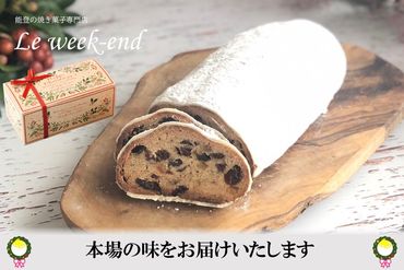 [K052] 【国産小麦を使用】ル・ウィークエンド　本場のシュトーレン