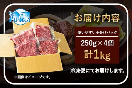 あか牛 赤身ステーキ用 1kg (250g×4) 有限会社幸路《60日以内に出荷予定(土日祝を除く)》 あか牛 あかうし 赤牛 赤身 冷凍 小分けパック---so_fhakakas4_60d_24_34000_1kg---