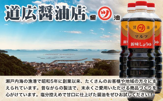 醤油 濃口醤油 6本セット 1L×6本 道広醤油店《90日以内に出荷予定(土日祝除く)》岡山県 浅口市 濃口醤油 甘口醤油 国産 調味料 しょうゆ 醤油6本 送料無料---124_166_90d_23_14000_6---