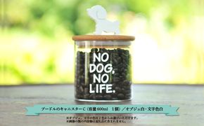 プードルのキャニスターC【テディベアーカット】（オブジェ白・文字色白）／600ml【17009】