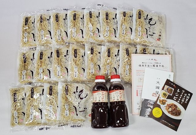 メディア紹介多数！大磯屋製麺所の熟成焼そば（深蒸し仕立て） 20食(中太麺) ナポリタンソース2本付き　H014-037