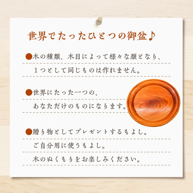 御盆 群馬県 千代田町 工芸品 ケヤキ おぼん お盆 木製 ハンドメイド