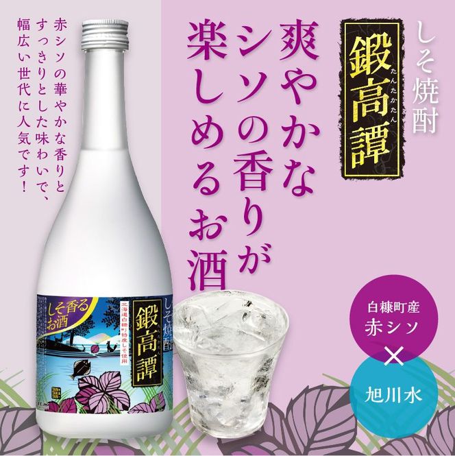 鍛高譚（たんたかたん）[720ml]【8本セット】