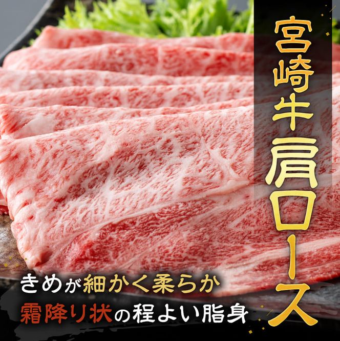 宮崎牛赤身霜降りすきしゃぶ2種 800g【肉 牛肉 国産 宮崎県産 宮崎牛 黒毛和牛 和牛 すき焼き しゃぶしゃぶ 焼きしゃぶ 4等級  A4ランク 肩ロース ウデ モモ E11123】