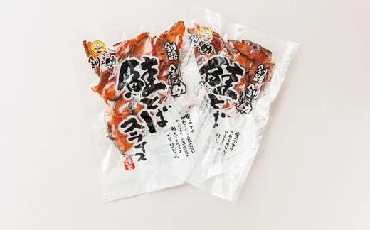 北海道産 鮭とば スライス 150g×2個セット | 国産 北海道産 さけとば 秋 鮭トバ 鮭 トバ さけ サケ シャケ 小分け 調理済み 一人暮らし セット おかず 冷凍 定期便 魚介類 魚干物 海鮮 絶品 人気 笹谷商店 直営 釧之助本店 高級 北海道 釧路町 釧路超 特産品 121-1920-451-078