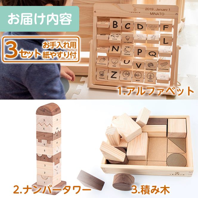 a546 姶良市産木材使用！IKONIH知育セット！【IKONIH FUKUOKA